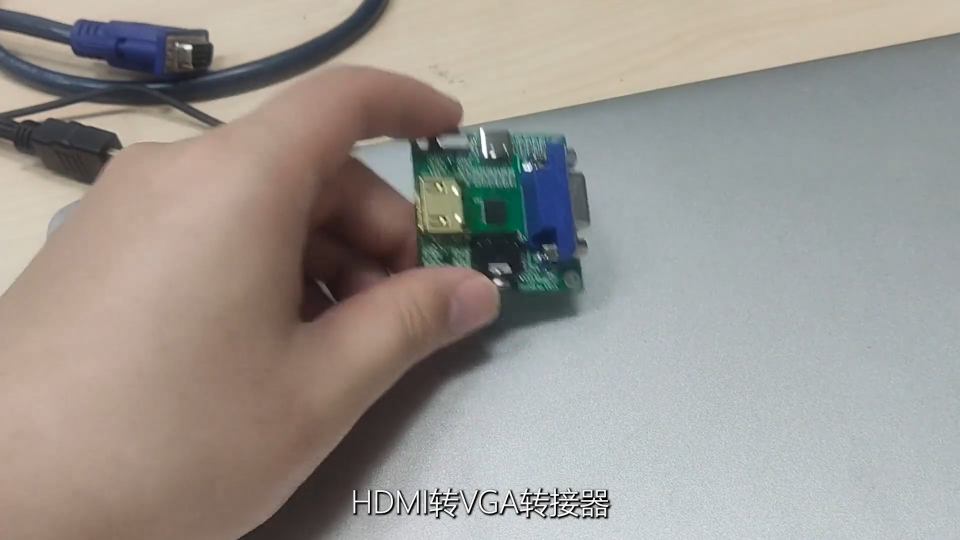 HDMI转VGA转接器设计