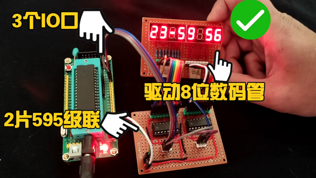 595級聯，3個IO口控制8位數碼管，單片機學習筆記32 #51單片機 #電子愛好者 #編程 