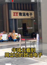 国内真正做技术的公司。#周立功#技术活  #致远电子  