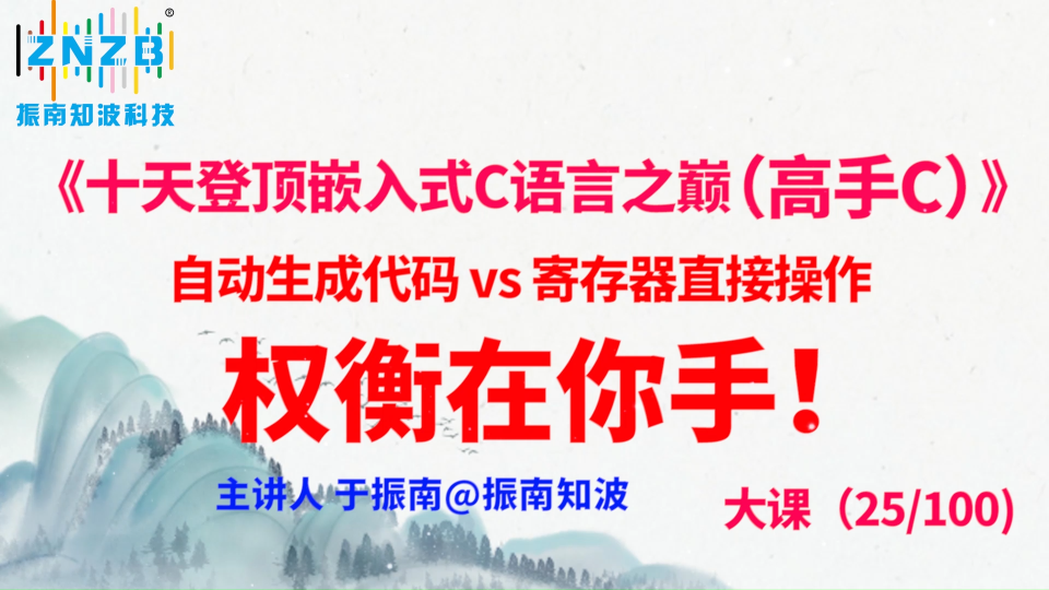 第134集（25.4#100）)自动生成代码 vs 寄存器直接操作，权衡在你手！