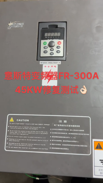 意斯特變頻器FR-300A 45KW修復測試????#工控變頻器伺服plc #芯片級維修 #工#硬聲創作季 