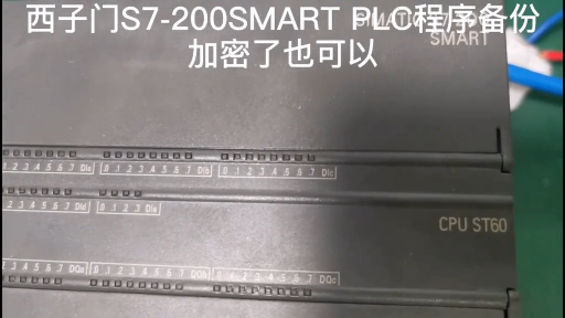 西門子S7-200SMART程序備份#編程 #程序 #備份 #密碼 #自動化 #PLC#SIE#硬聲創作季 