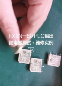 FX2N-80PLC输出继电器测试丶维修实例（下）#三菱plc #电器维修 #电工 #电路板维#硬声创作季 