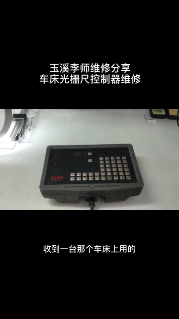 車床電路光柵尺控制器故障維修詳細介紹#數控系統 #電路板維修 #機械設備#硬聲創作季 