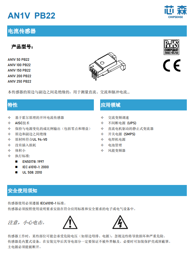 芯森<b class='flag-5'>電流傳感器</b>在空調系統中的應用