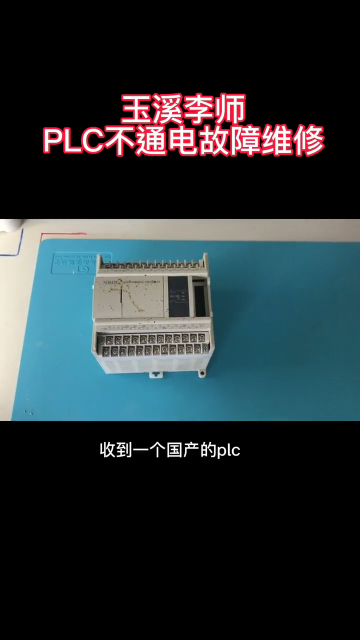 國產plc不通電故障維修#plc維修 #玉溪 #芯片級維修 #自動化維修#硬聲創作季 