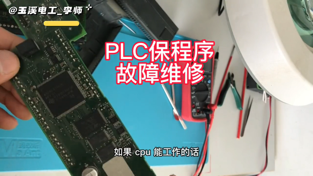 老款西门子PLC买新的700，修理二修机维修费应该收多少合适？#plc #电工 #西门子plc#硬声创作季 