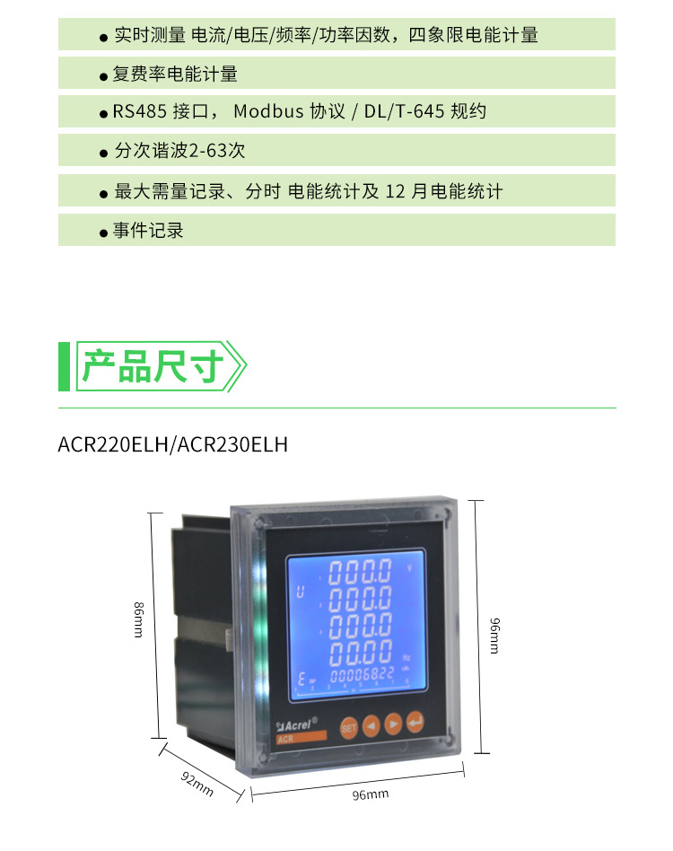 电力仪表