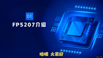  台湾远翔FP5207升压芯片：升压技术黑科技，为你的设备注入无穷能量！#升压芯片 #电子元器件 #电路原理 
