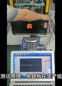 PCB應力應變測試原理#pcb設計 #電子制作  