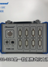 PCB應力測試儀TSK-32-32C便攜式應力分析儀#pcb設計  