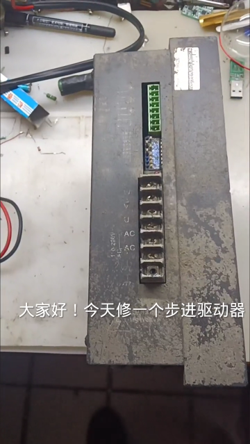 步科三相步進驅動器維修 #電路板維修 #電子技術 #電路板 #變頻器維修 #維修 #電子愛好者#硬聲創作季 
