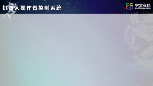 2.如何理解被控对象与控制系统的关系及控制？(2)#机器人知识 