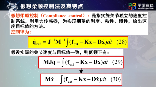 假想柔顺控制(2)#机器人知识 