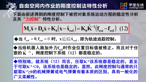 刚度控制(3)#机器人知识 