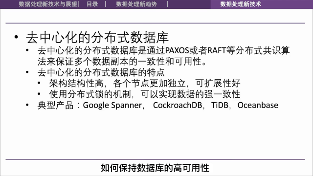 數(shù)據(jù)處理新技術(shù)與展望(2)#分布式數(shù)據(jù) 