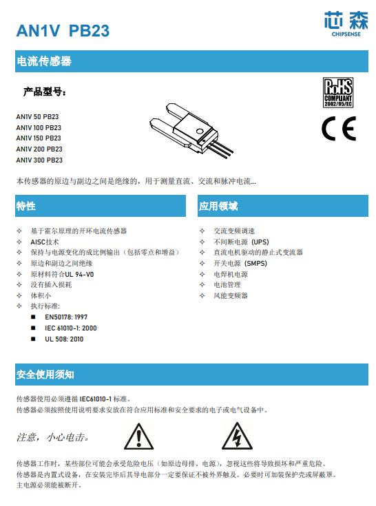 芯森电流传感器在光伏发电系统中的应用