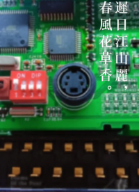 維修日常 海為plc拆芯片保存數據 #電路板維修 #變頻器維修 #工控維修 #電器維修 #芯片#硬聲創作季 