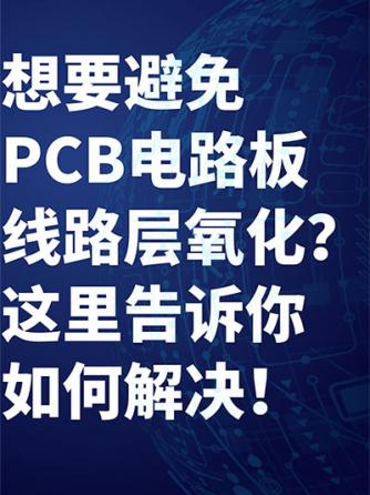 PCB威廉希尔官方网站
板