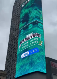 #LED顯示屏 #大屏幕 #裸眼3D #地標(biāo)建筑 
重慶觀音橋核心商圈1800平米戶(hù)外傳媒屏，8K刷新！