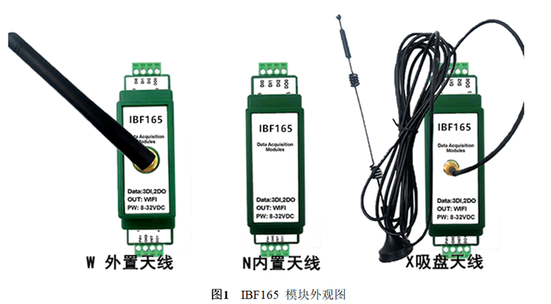 <b class='flag-5'>WiFi</b><b class='flag-5'>模块</b>IBF165,3路<b class='flag-5'>开关</b>量输入,2路<b class='flag-5'>开关</b>量/<b class='flag-5'>PWM</b><b class='flag-5'>输出</b>