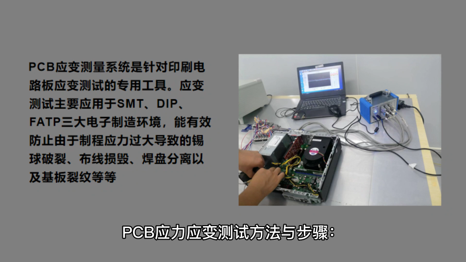 PCB应力应变测试方法与步骤/TSK-32-32C品控科技阿克蒙德测试仪#pcb设计 #电路设计 