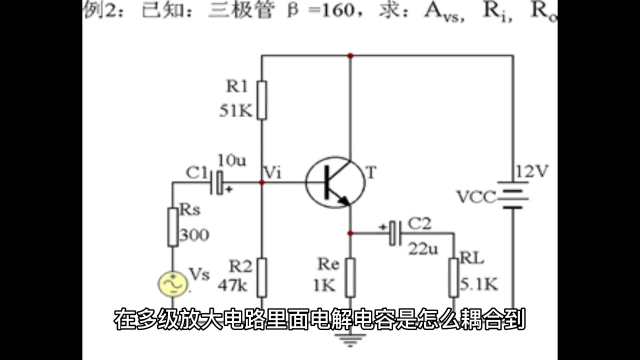 00015 电解电容如何耦合到下一级放大电路 #unicon固态电容#买电容找奥科蓝 