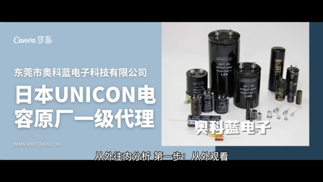 00014 电机控制器的作用（4-16） #买电容找奥科蓝 #日本unicon固态电容 