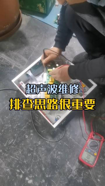 超聲波維修，排查思路很重要！#電路板維修#變頻器維修#工控設備維修#硬聲創作季 