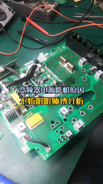 #30KW變頻器電源模塊炸機原因分析，不妨聽聽師傅怎么說 #變頻器維修 #plc#硬聲創作季 