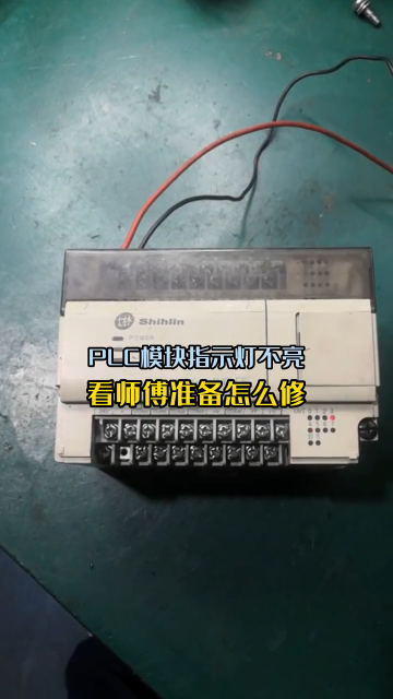 #plc 指示燈故障維修，你覺得師傅的判斷對嗎？歡迎留言 #工控變頻器伺服plc#硬聲創作季 