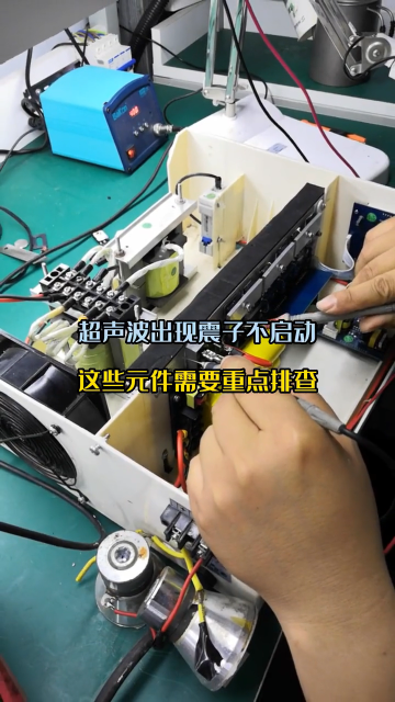 超聲波震子不啟動，基本都是這幾個元件壞了!#超聲波清洗 #芯片級維修 #自動化設備 #工控#硬聲創(chuàng)作季 