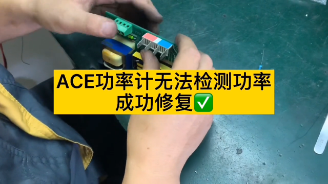ACE功率計維修解析過程#機床設備 #數控維修@萬中萬工業 #硬聲創作季 