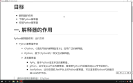 004. Python開發環境安裝介紹：1.4 解釋器的作用和分類