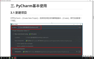 008. Python開發環境安裝介紹：1.8 新建項目 #硬聲創作季 