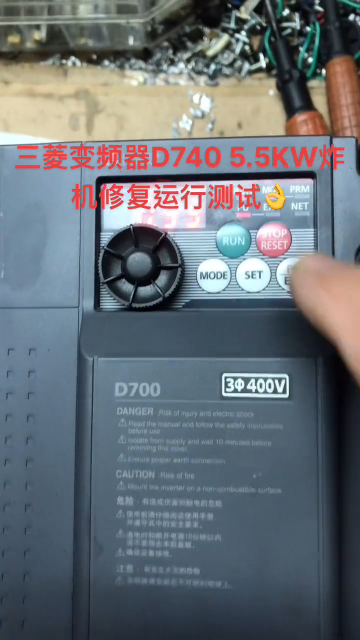 三菱變頻器D740 5.5KW炸機修復運行測試??#芯片級維修 #工控自動化變頻器維修 #工控#硬聲創作季 