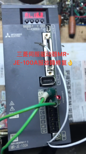 三菱伺服驅(qū)動器MR-JE-100A報(bào)故障修復(fù)測試??#工控自動化變頻器維修 #芯片級維修 #工#硬聲創(chuàng)作季 