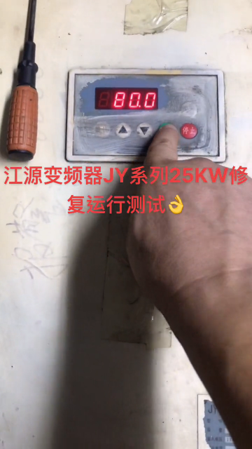 江源變頻器JY系列25KW修復(fù)運行測試??#工控變頻器伺服plc #工業(yè)自動化 #芯片級維修#硬聲創(chuàng)作季 