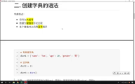 133. Python字典和集合：9.2 創建字典的語法 #硬聲創作季 
