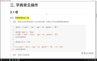 134. Python字典和集合：9.3 字典常用操作之新增 #硬聲創(chuàng)作季 
