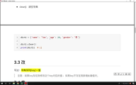 136. Python字典和集合：9.5 字典常用操作之修改