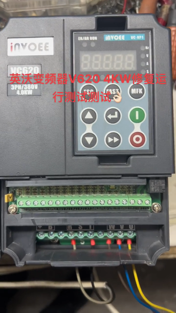 英沃變頻器V620 修復(fù)運(yùn)行測(cè)試????#芯片級(jí)維修 #工控自動(dòng)化 #抖音記錄修理工的日常#硬聲創(chuàng)作季 