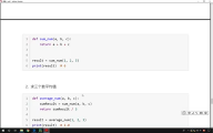 181. Python函數基礎：12.14 函數嵌套調用應用之函數計算（二） #硬聲創作季 