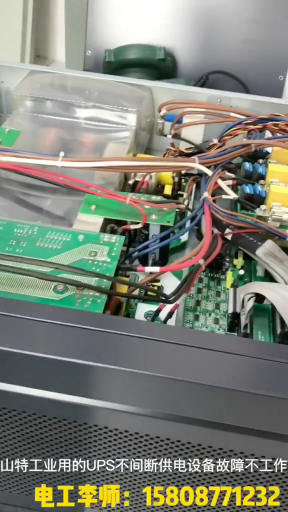 #維修 工業UPS不間斷供電電源故障，現象為市電停電瞬間，UPS存在瞬時掉電，致使負載停機。#硬聲創作季 