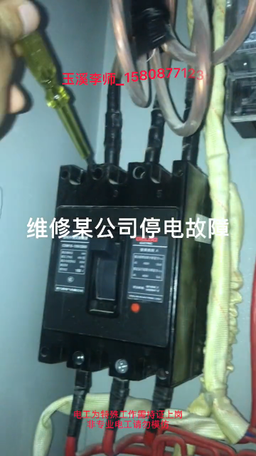玉溪某公司停電故障維修#硬聲創(chuàng)作季 
