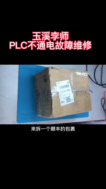 西門子plc故障維修，關注李師，持續分享工控設備維修過程#plc維修 #西門子plc #plc#硬聲創作季 