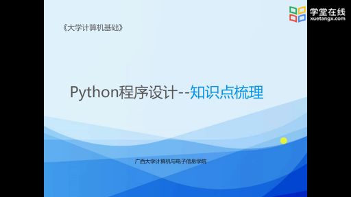 大學計算機：Python 語法總結(1)#大學計算機 