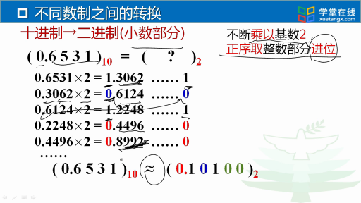 大學計算機：不同數制之間的轉換B(3)#大學計算機 