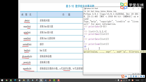 大學計算機：函數定義與調用(2)#大學計算機 