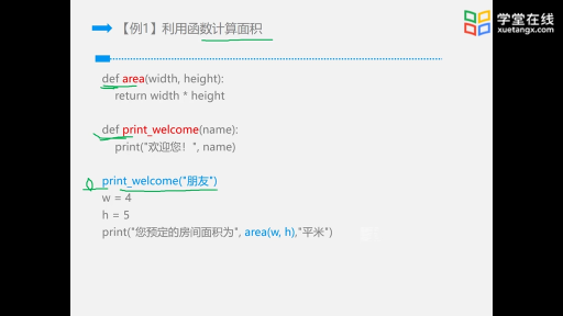 大學計算機：函數定義與調用(3)#大學計算機 